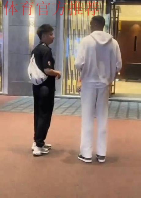 抵达！广东新援已经到宾馆 球迷又调侃看走路姿势如何