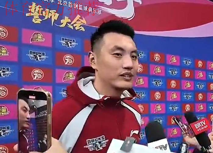 北京队长翟晓川：希望曾凡博赶紧回来争冠 盛赞新援赵睿非常强
