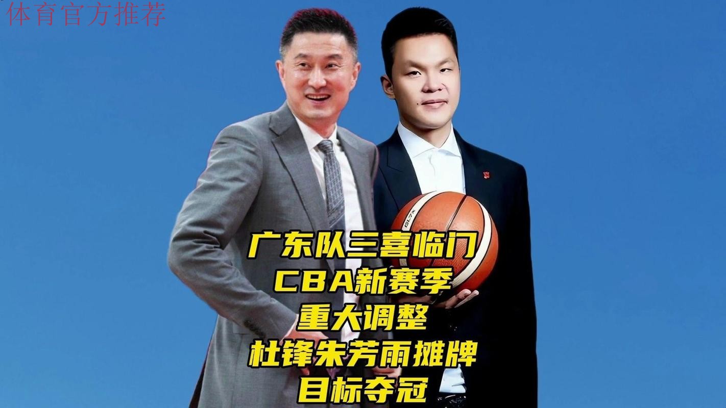 广东3消息！杜锋官宣徐杰接班人，朱芳雨重磅发声，新小外骑电驴