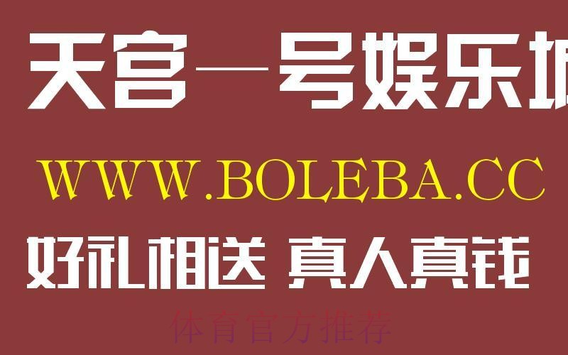 世界杯盘口高清入口地址 世界杯盘口高清入口地址